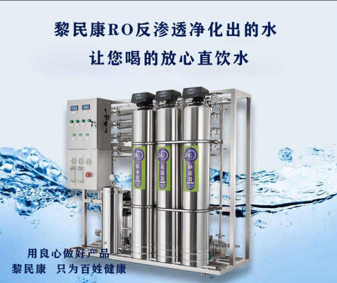 反渗透设备水质优化方案一