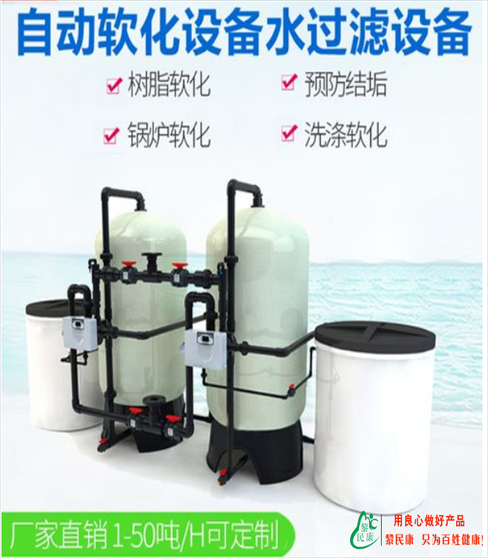 锅炉软水设备